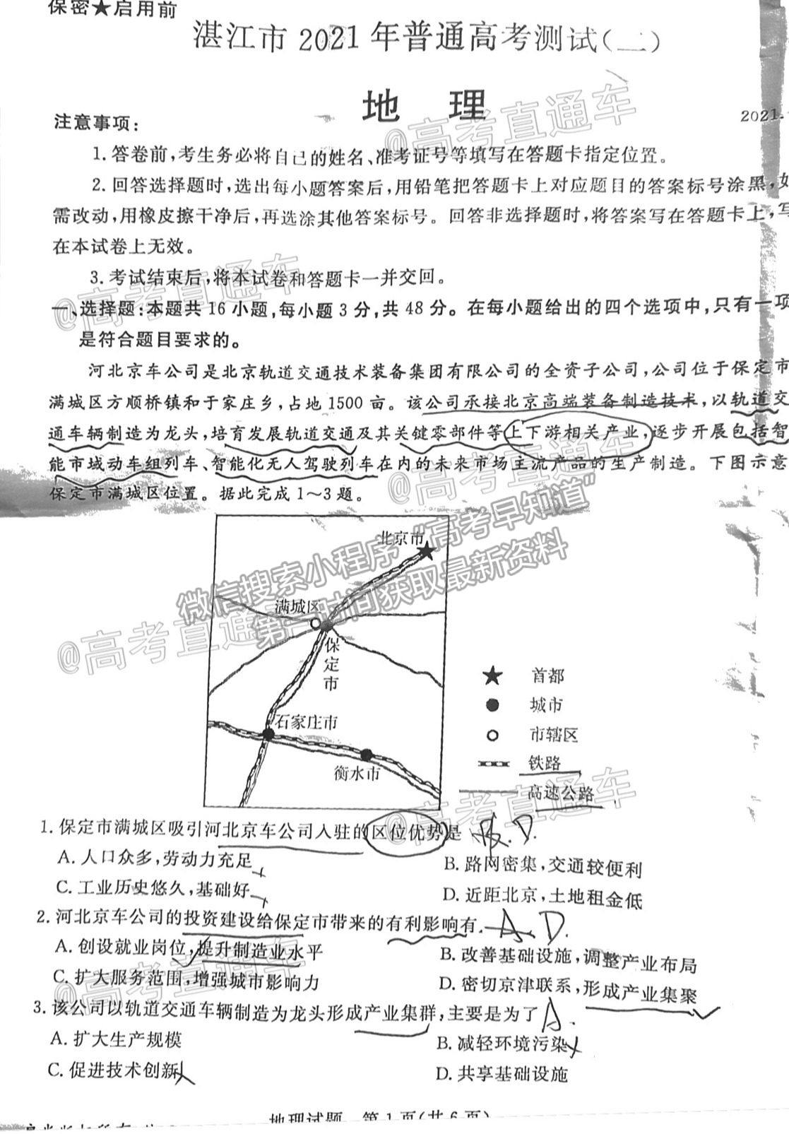 2021湛江二模地理試題及參考答案