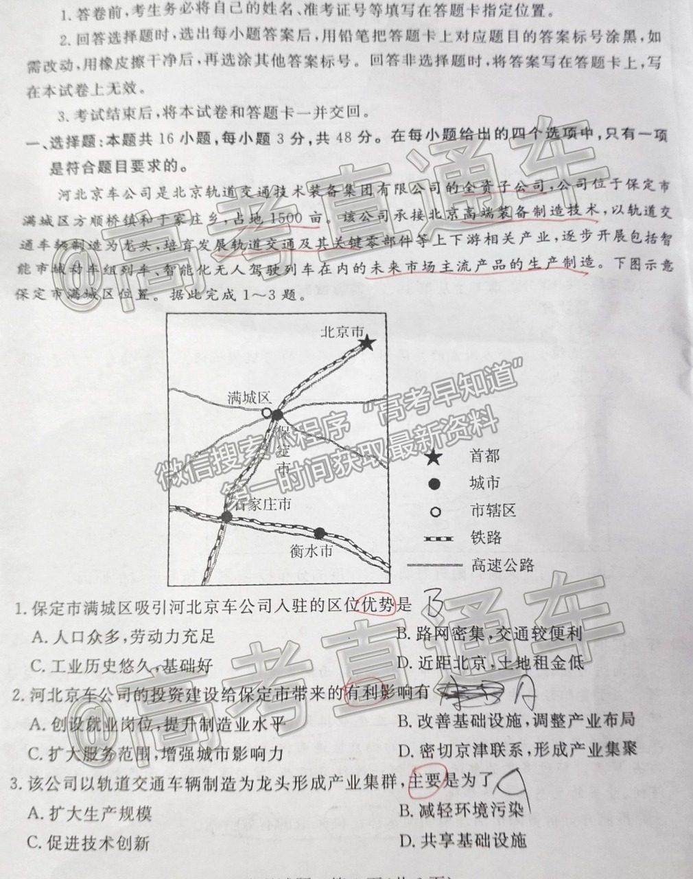 2021肇慶三模地理試題及參考答案