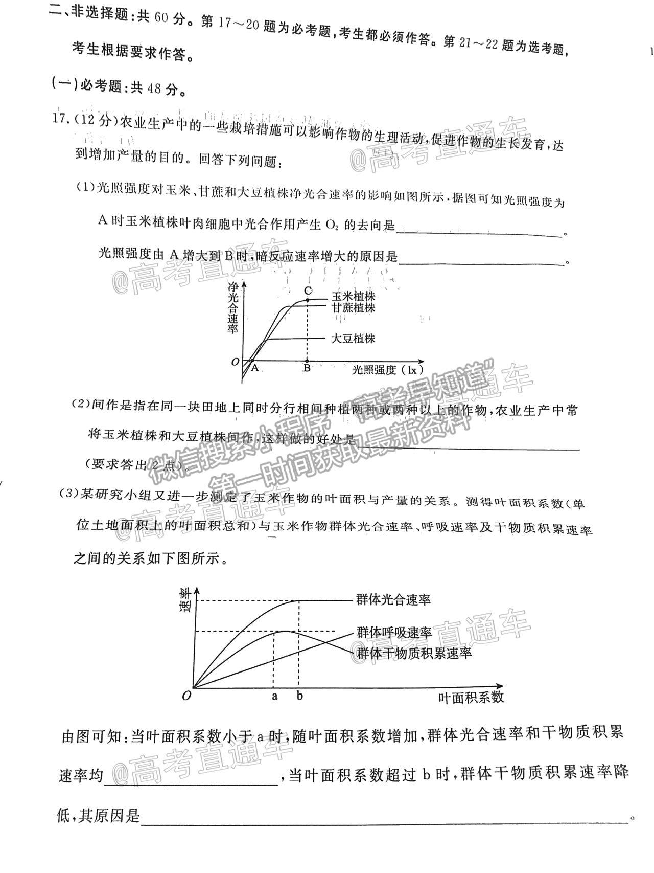 2021湛江二模生物試題及參考答案