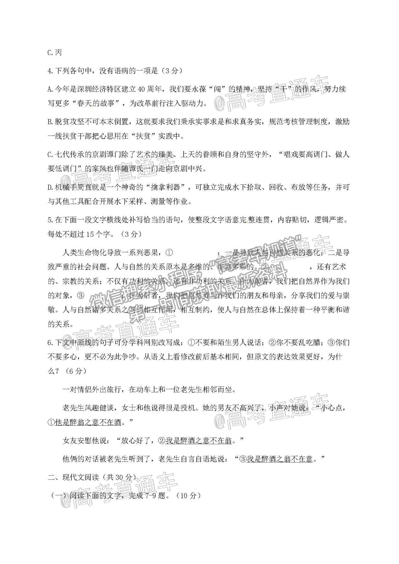 2021浙江稽陽聯(lián)誼學(xué)校高三4月聯(lián)考語文試題及參考答案