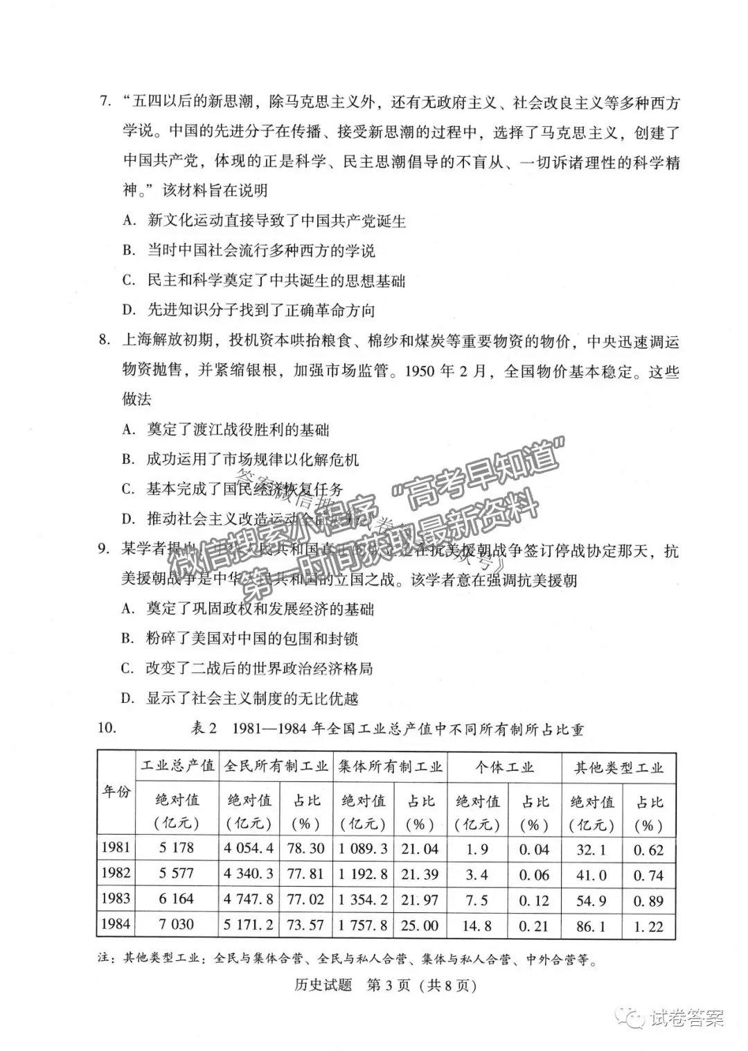 2021鴻浩超級(jí)聯(lián)考?xì)v史試題及參考答案