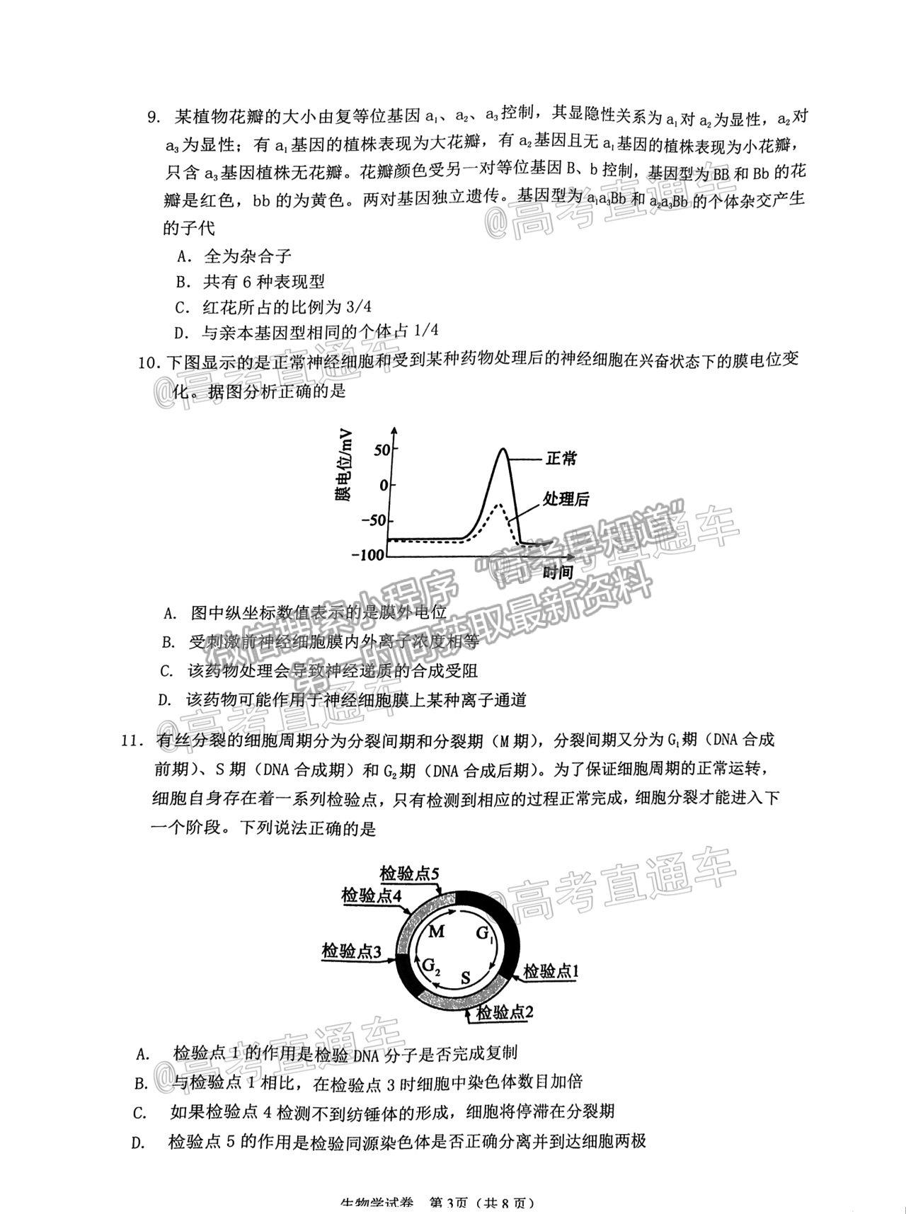 2021佛山二模生物試題及參考答案