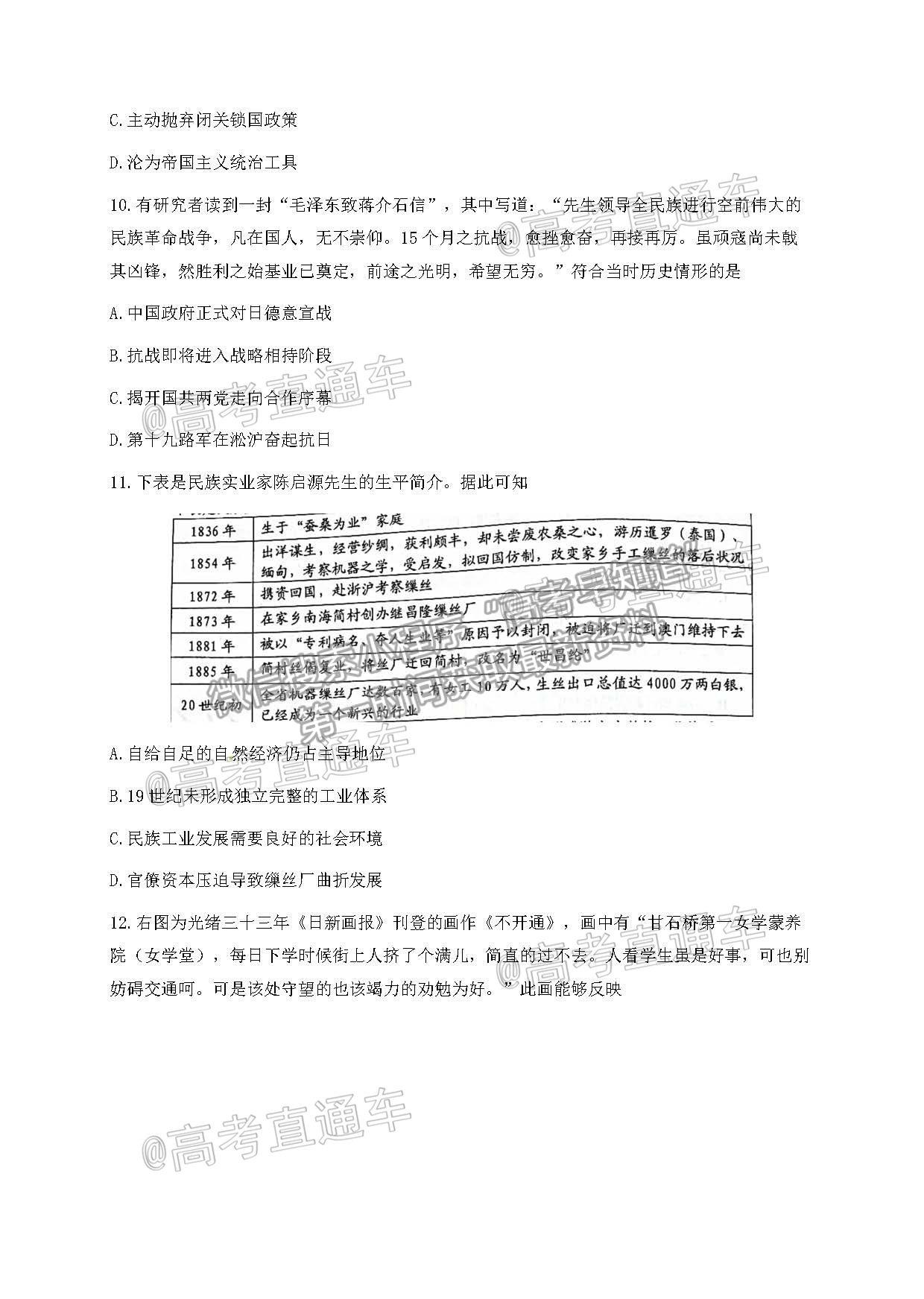 2021浙江稽陽聯(lián)誼學(xué)校高三4月聯(lián)考歷史試題及參考答案