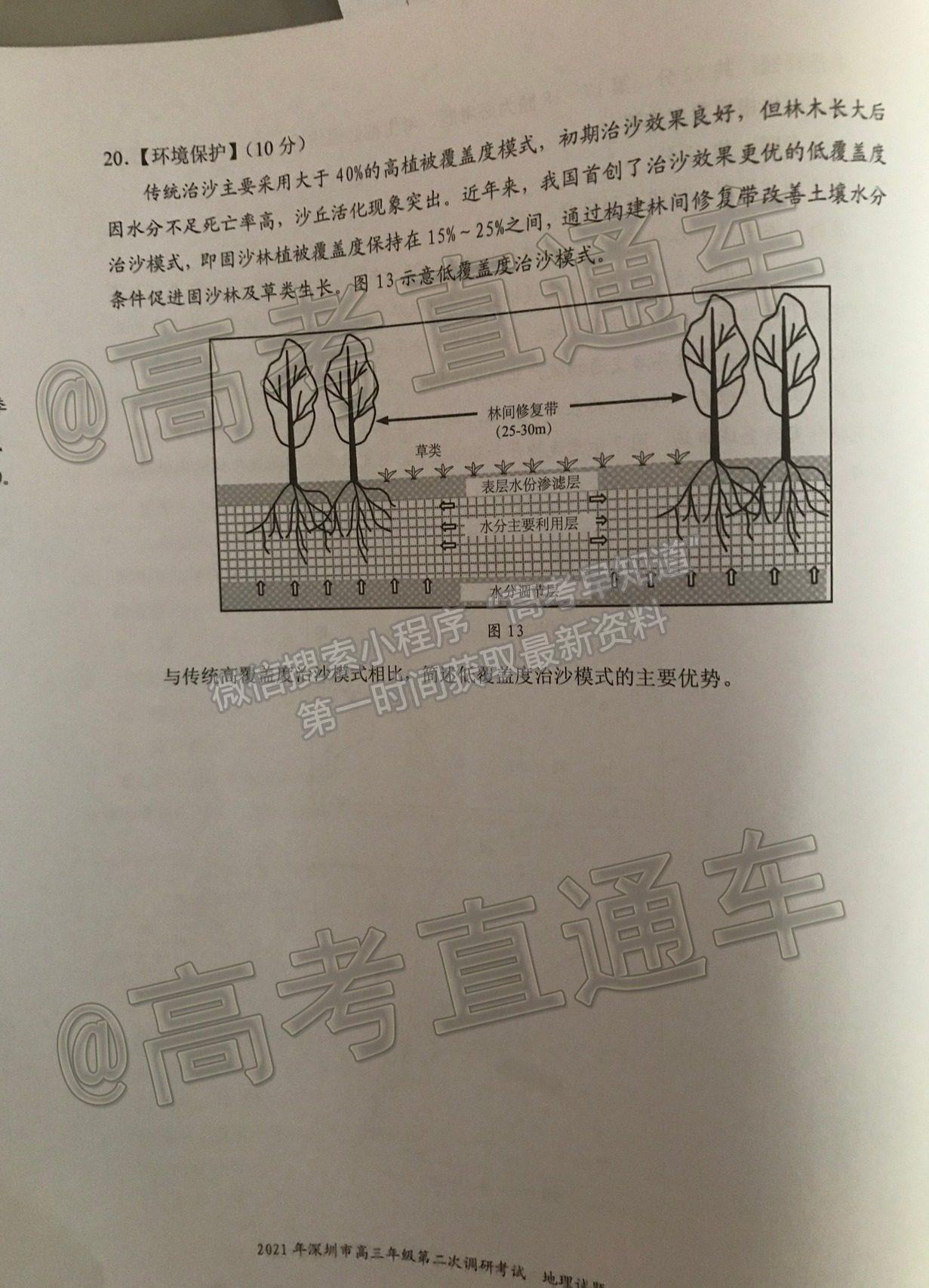 2021深圳二模地理試題及參考答案