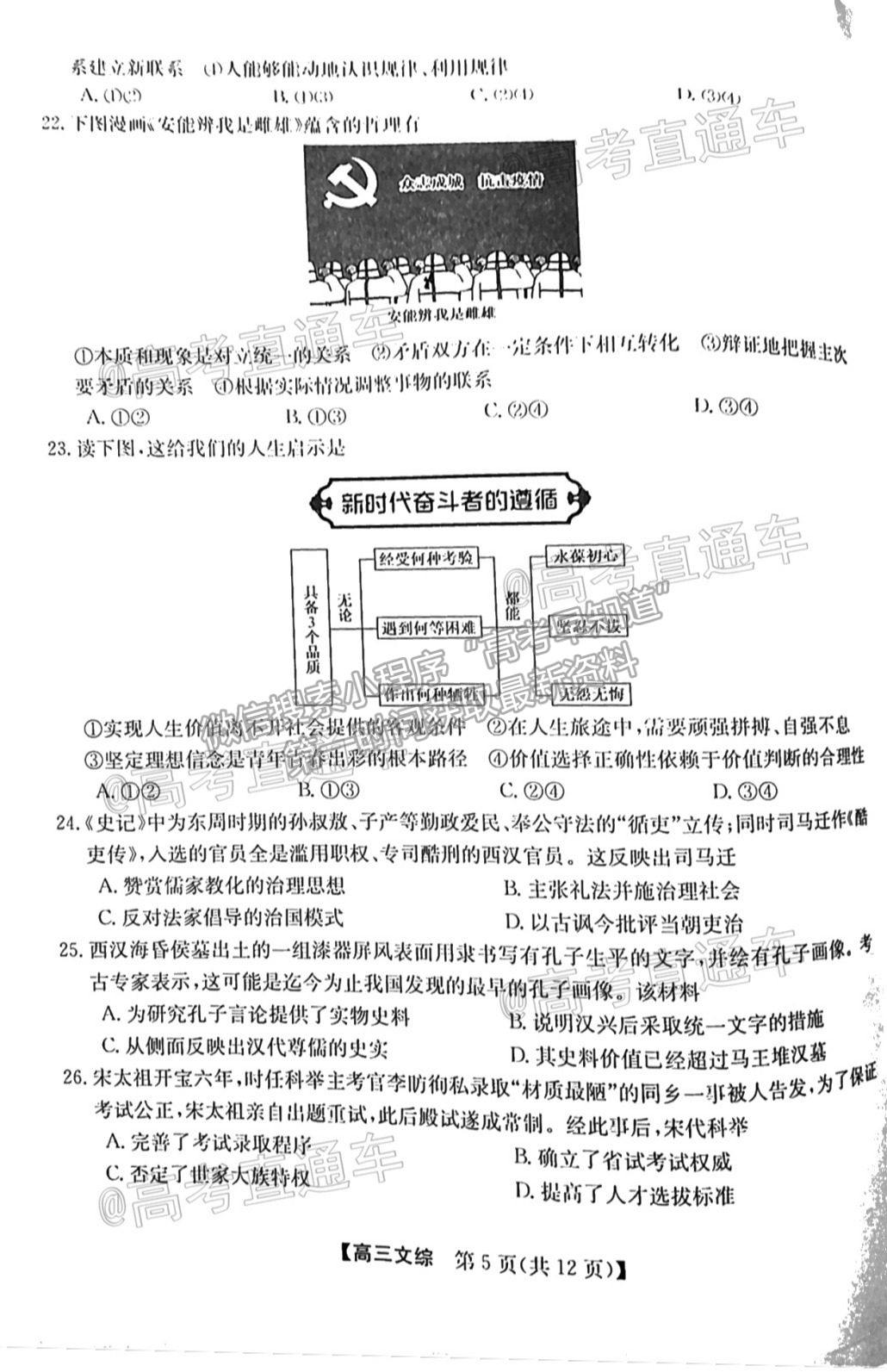 2021年定西4月模考文綜試題及參考答案