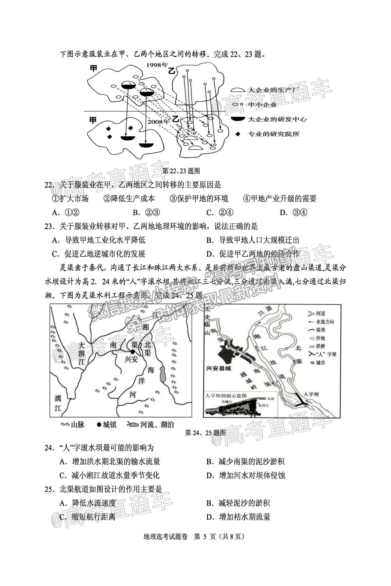 2021浙江稽陽聯(lián)誼學校高三4月聯(lián)考地理試題及參考答案