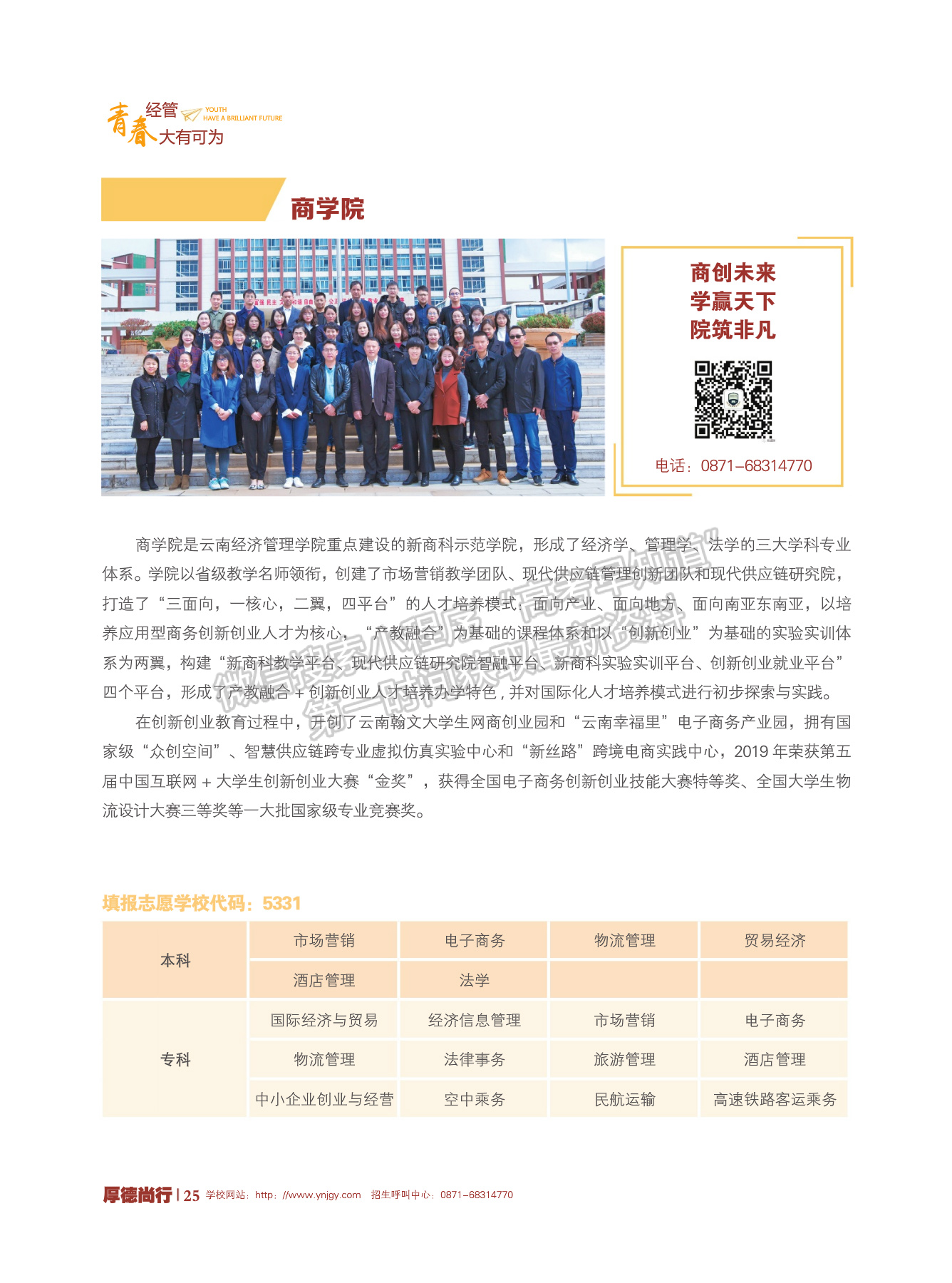 云南经济管理学院2020年报考指南