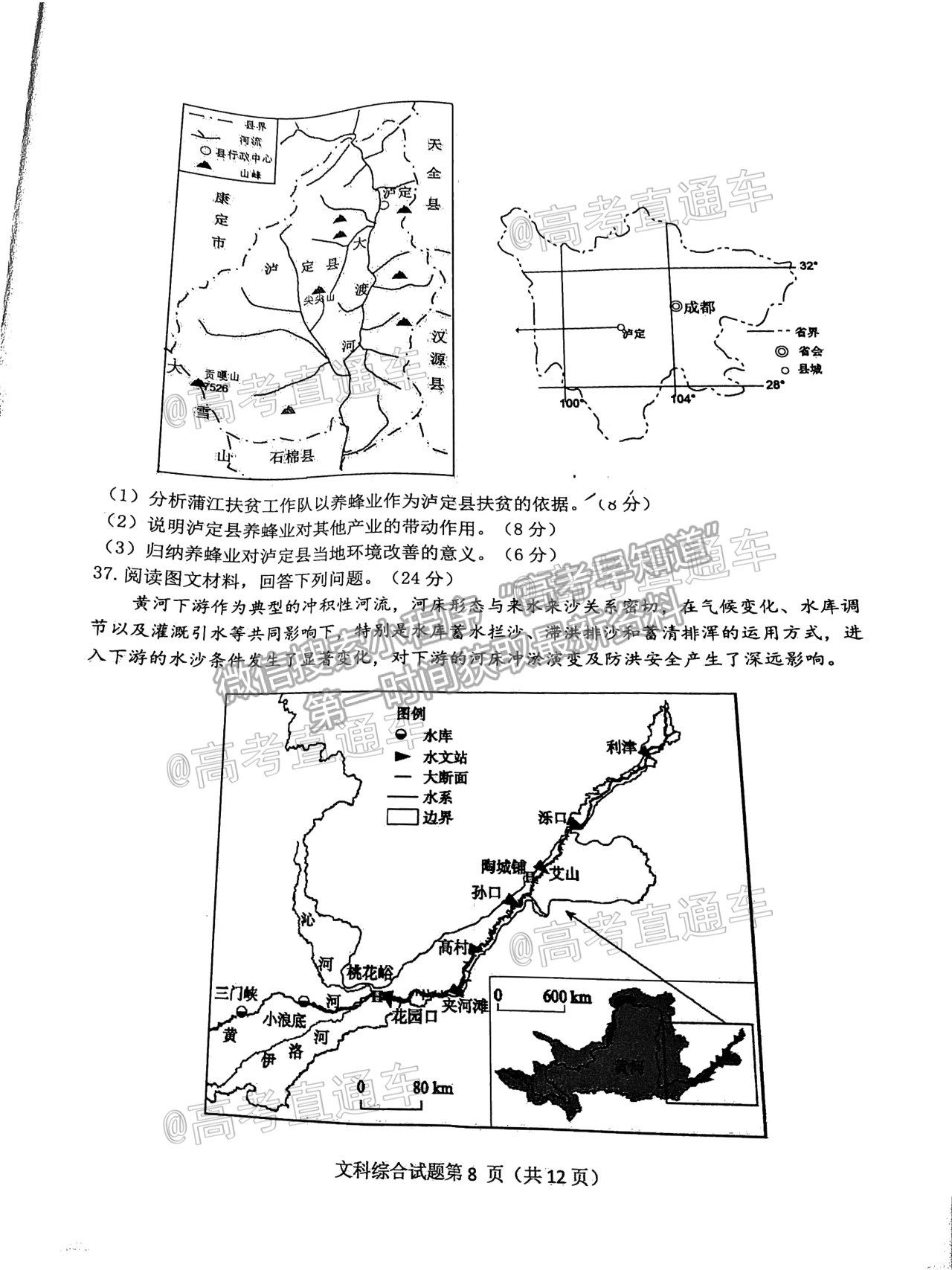 2021淮南市高三第二次模擬考試文綜試卷及答案