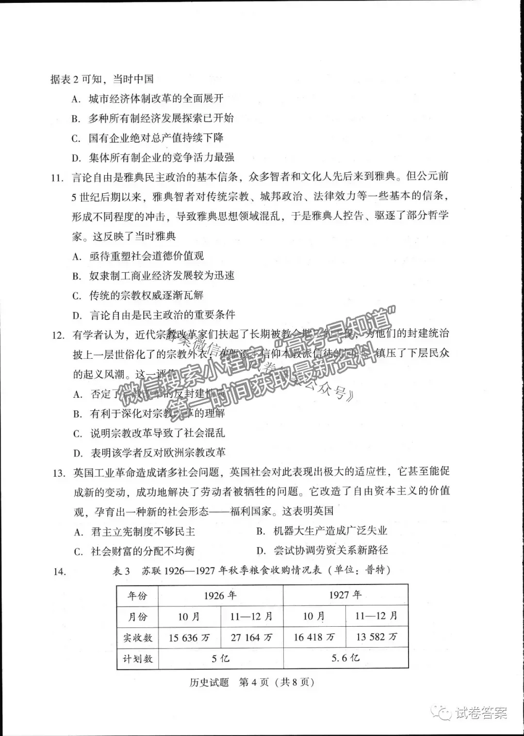 2021鴻浩超級聯(lián)考歷史試題及參考答案