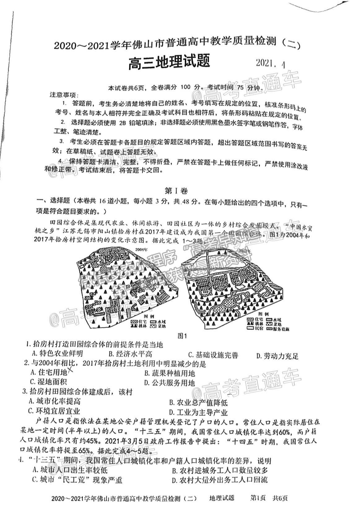 2021佛山二模地理試題及參考答案