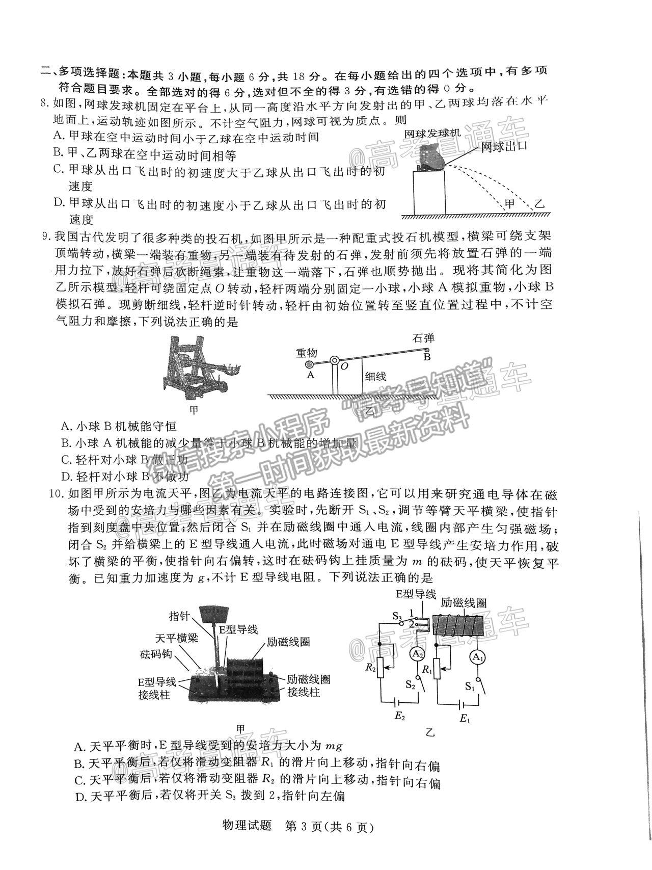 2021肇慶三模物理試題及參考答案