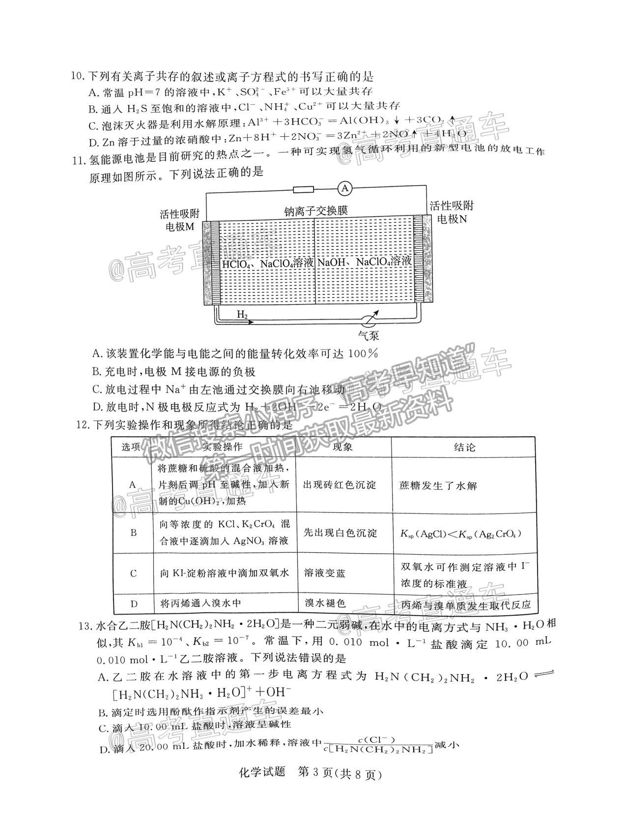 2021肇慶三?；瘜W(xué)試題及參考答案