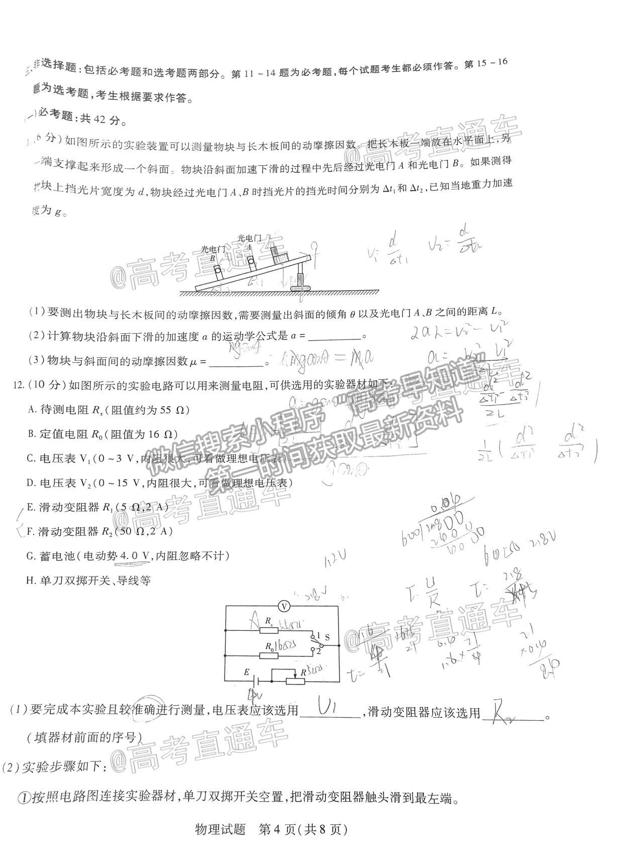 2021邯鄲二模物理試題及參考答案