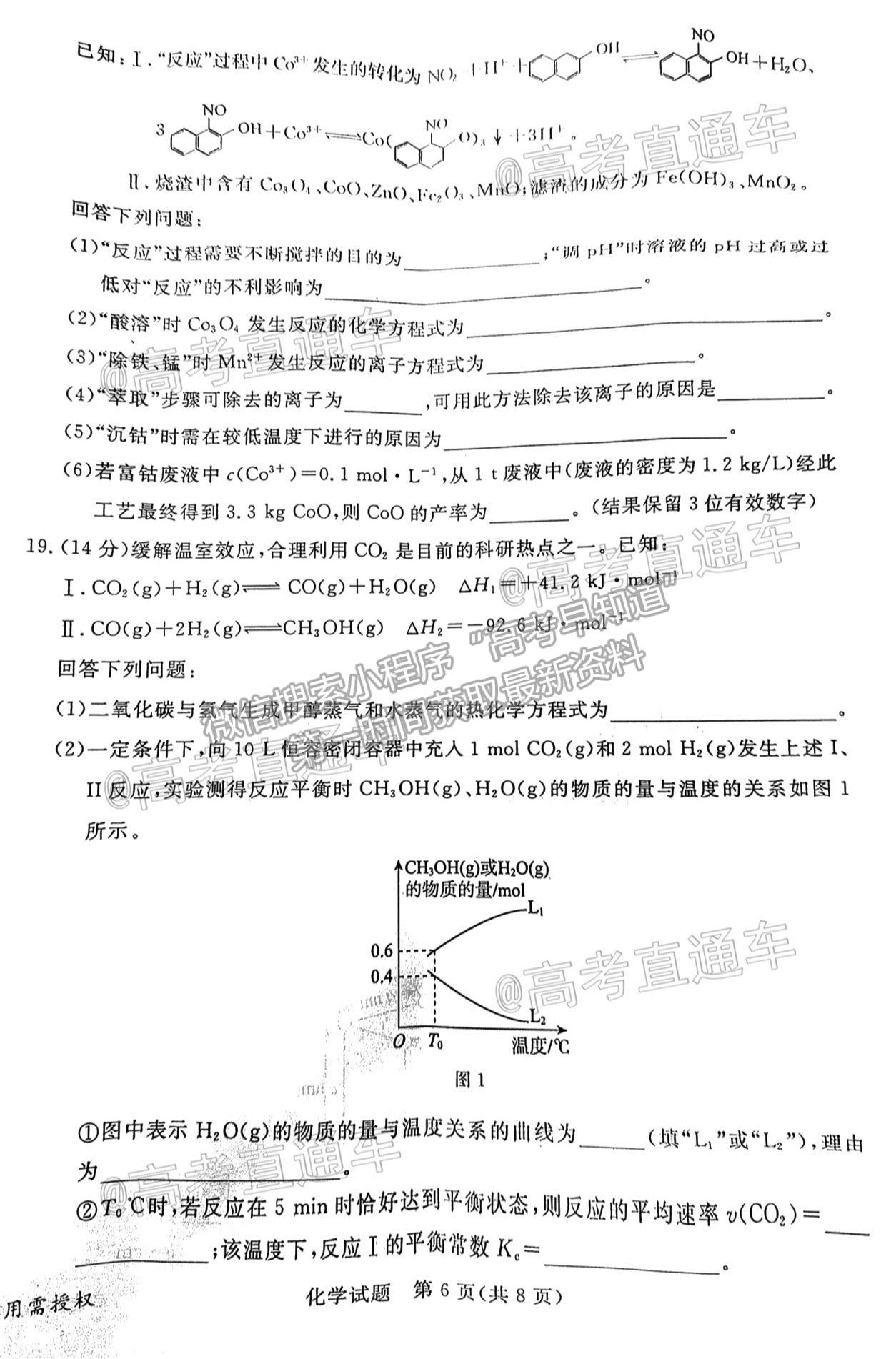 2021湛江二?；瘜W(xué)試題及參考答案