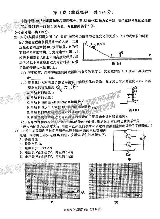 2021淮南二模理綜試題及參考答案