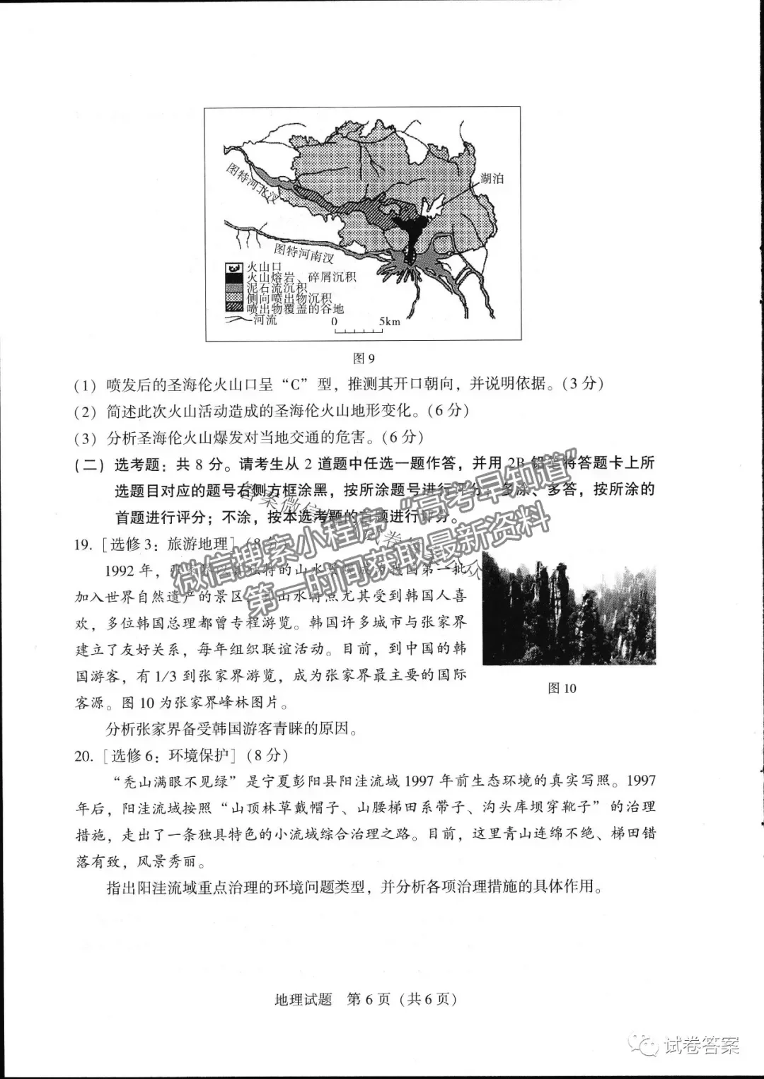 2021鴻浩超級聯(lián)考地理試題及參考答案