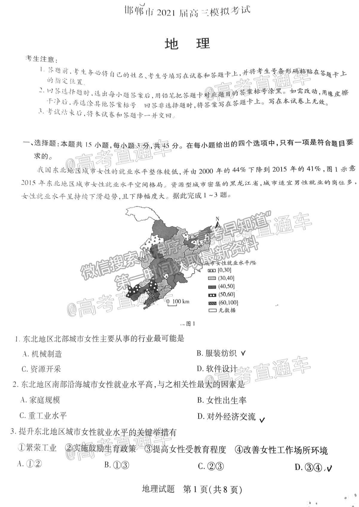 2021邯鄲二模地理試題及參考答案