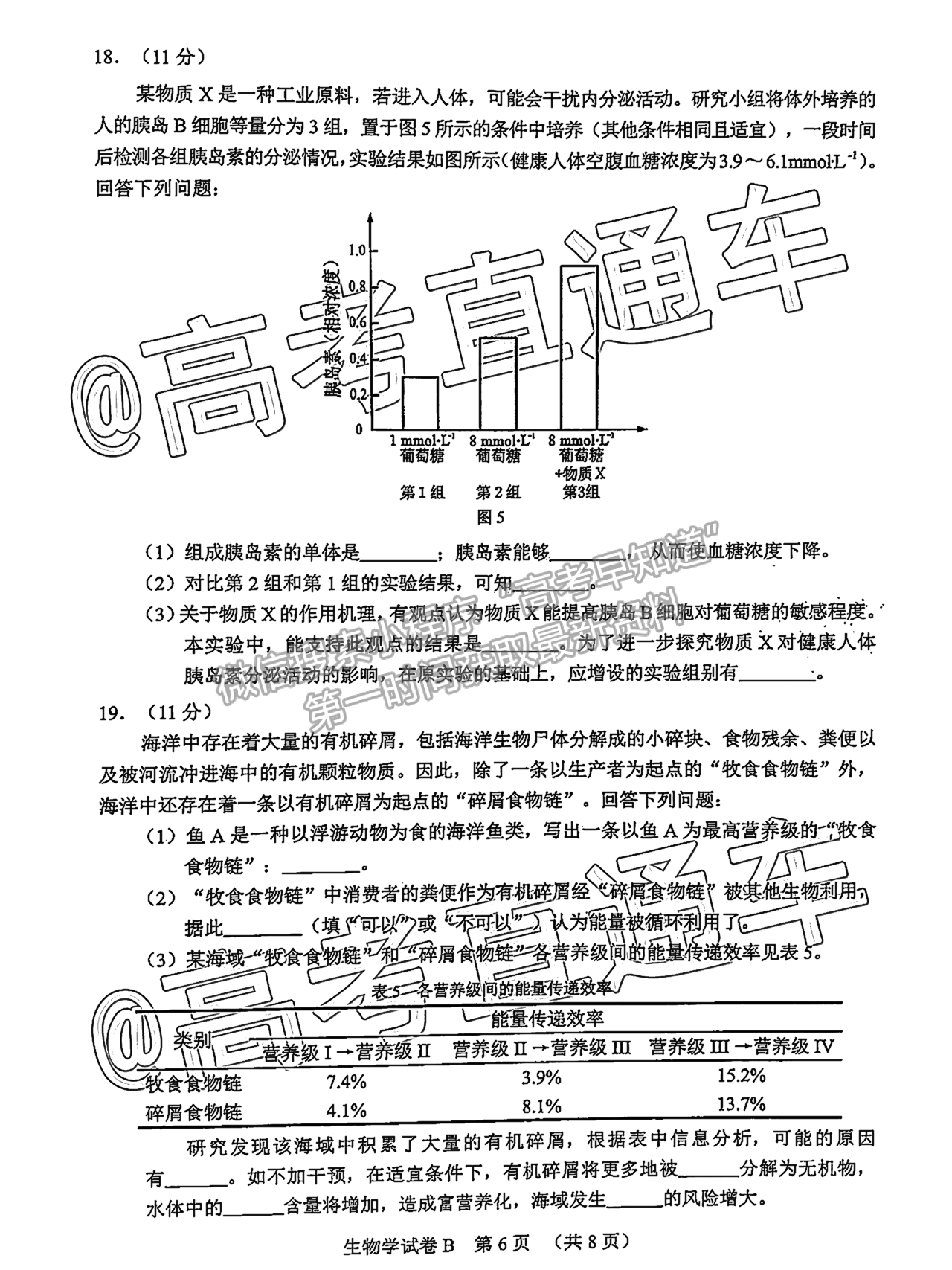 2021廣州二模生物試題及參考答案