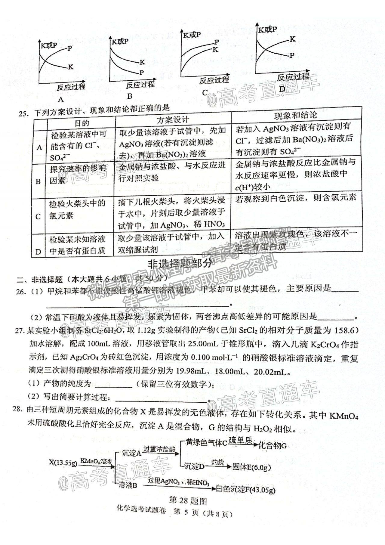 2021浙江稽陽聯(lián)誼學(xué)校高三4月聯(lián)考化學(xué)試題及參考答案