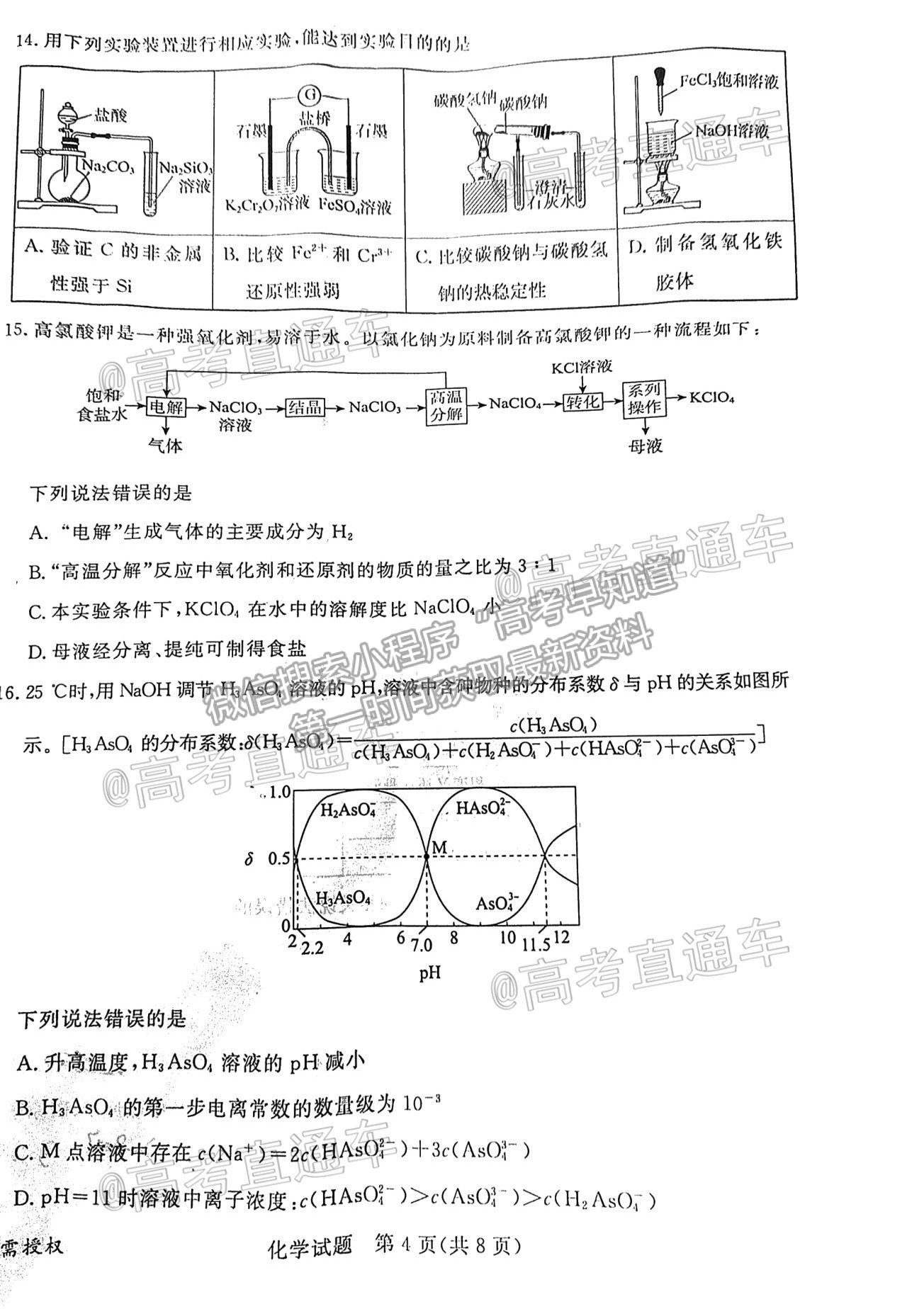 2021湛江二?；瘜W(xué)試題及參考答案