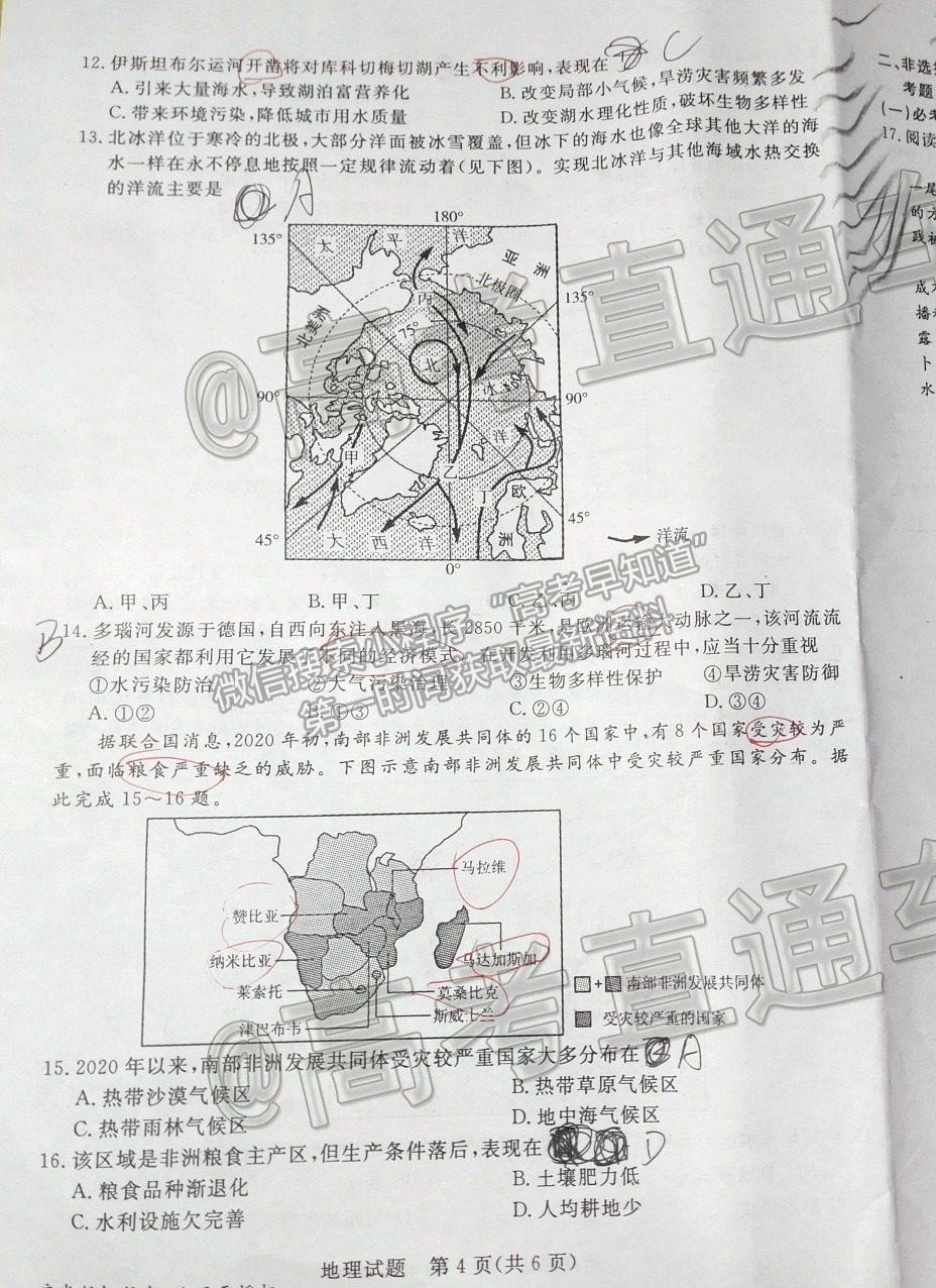 2021肇慶三模地理試題及參考答案