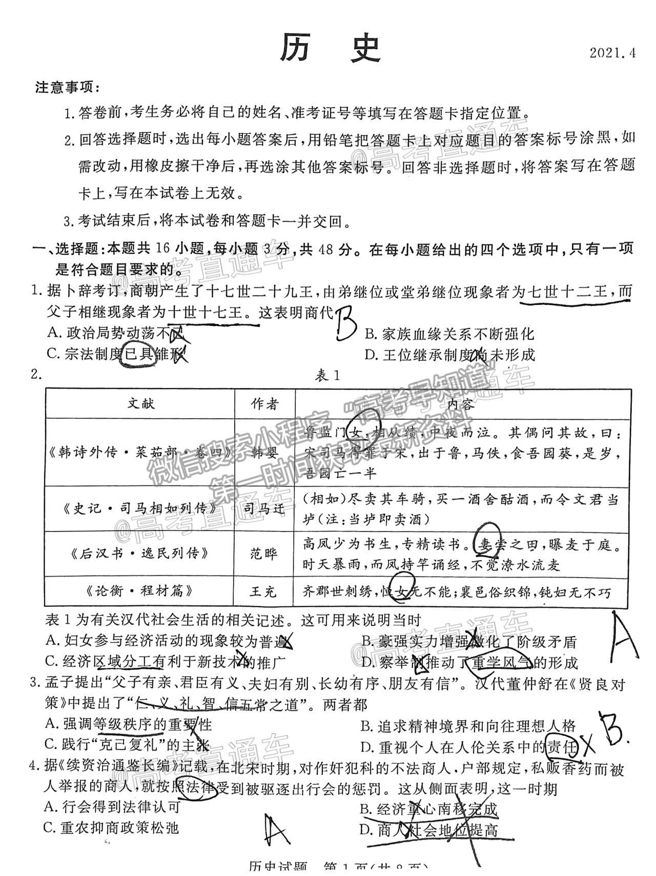 2021肇慶三模歷史試題及參考答案