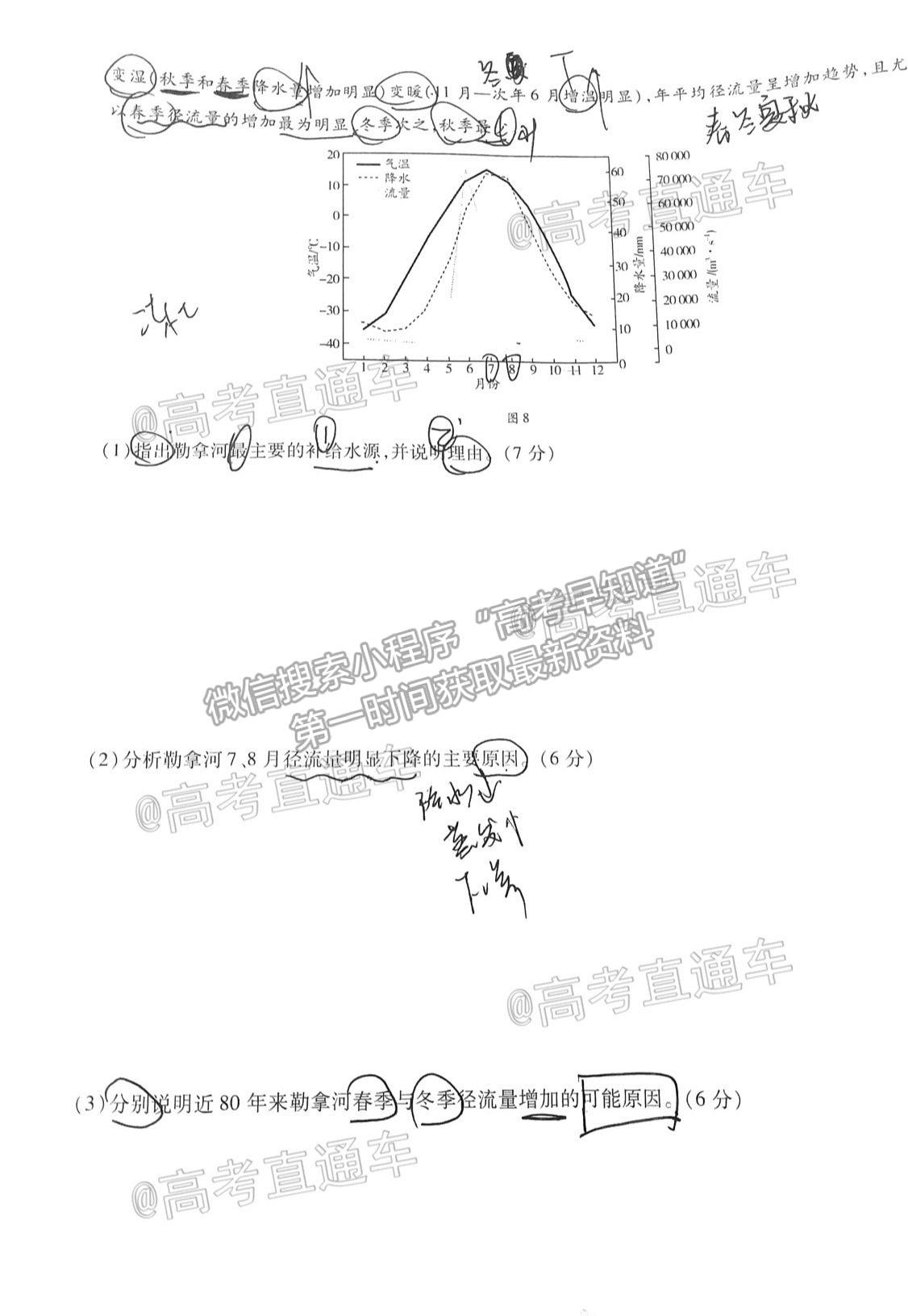 2021邯鄲二模地理試題及參考答案