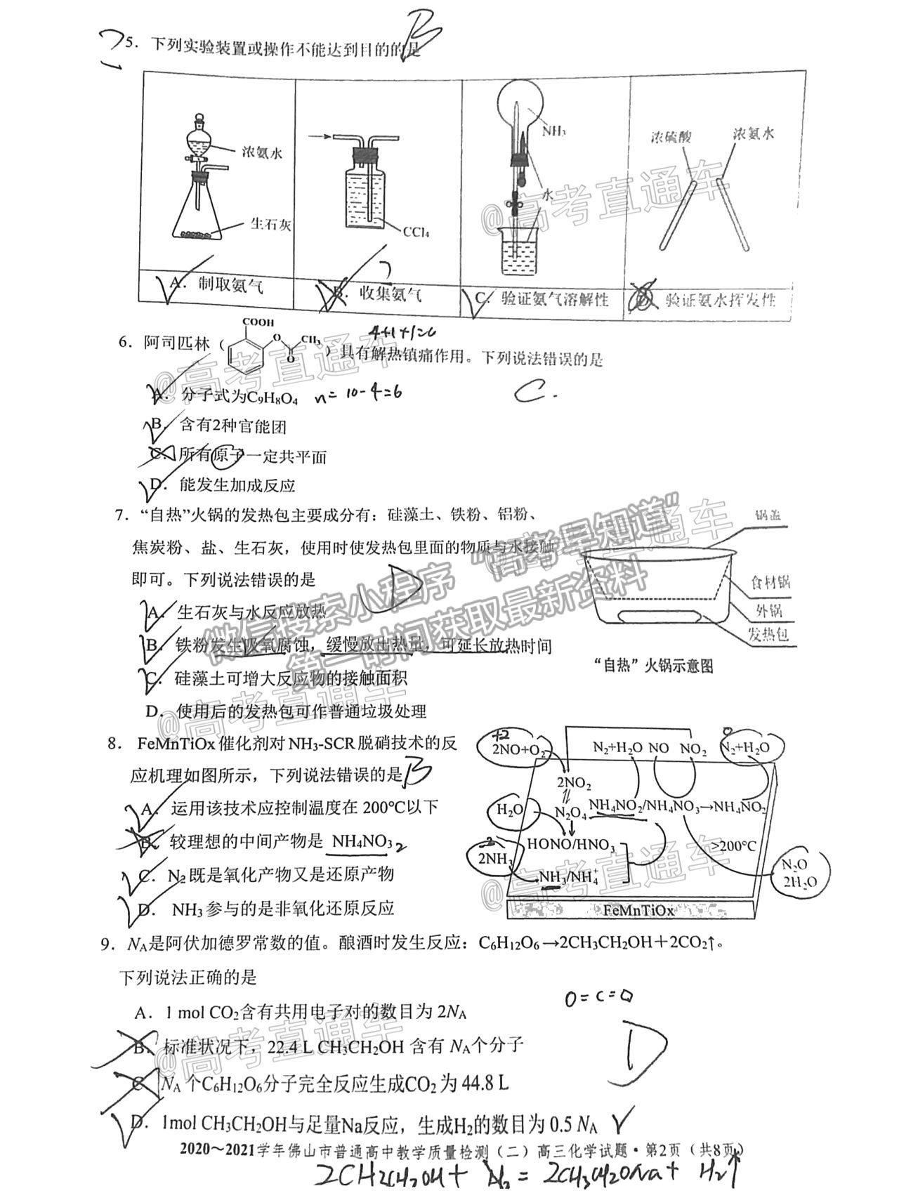 2021佛山二?；瘜W試題及參考答案