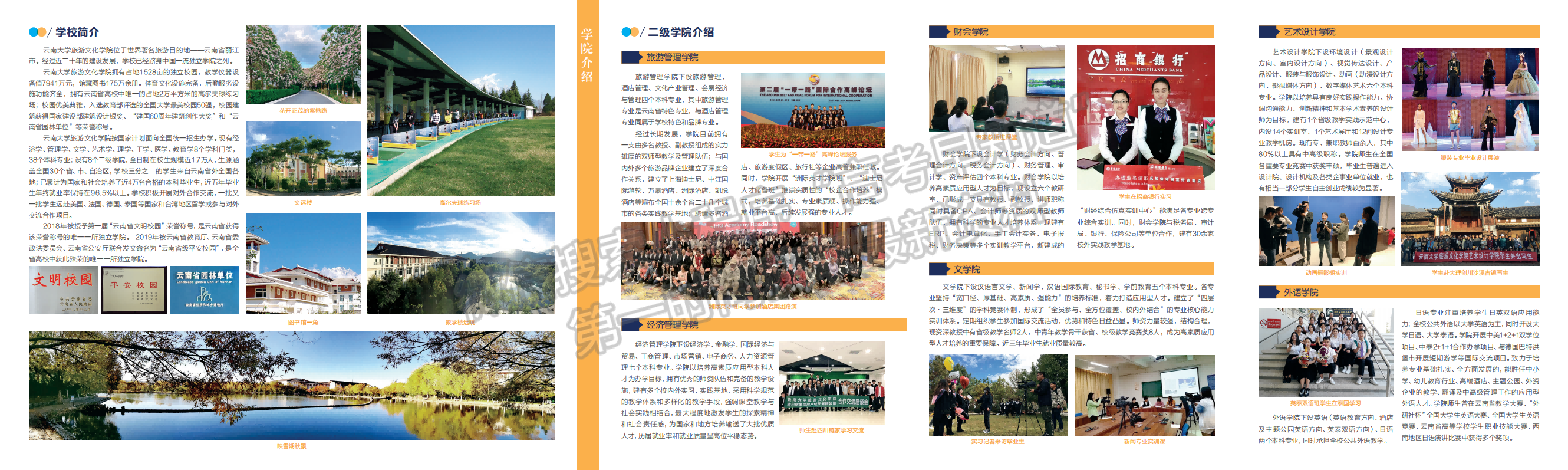 云南大学旅游文化学院2020年招生宣传册