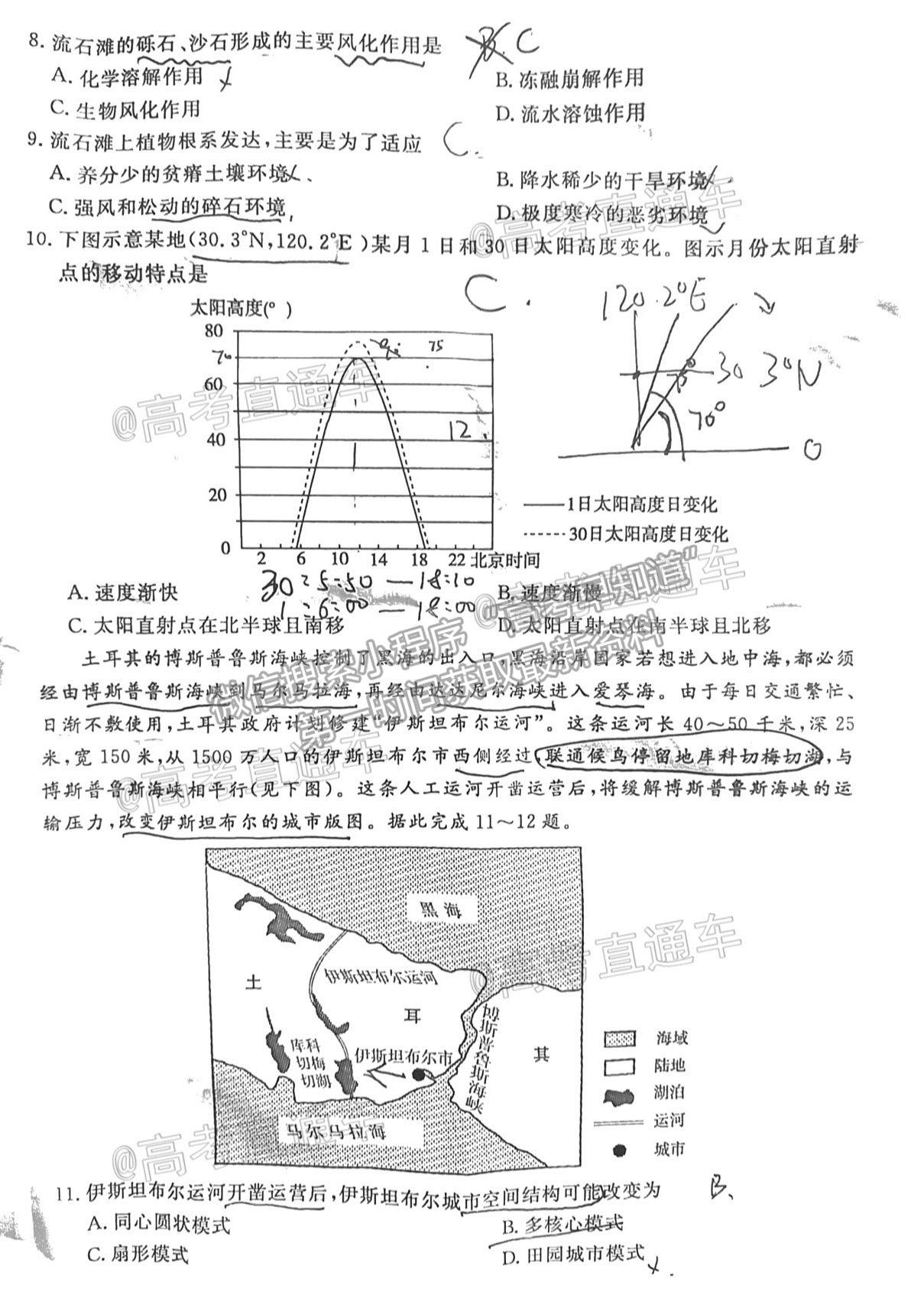 2021湛江二模地理試題及參考答案