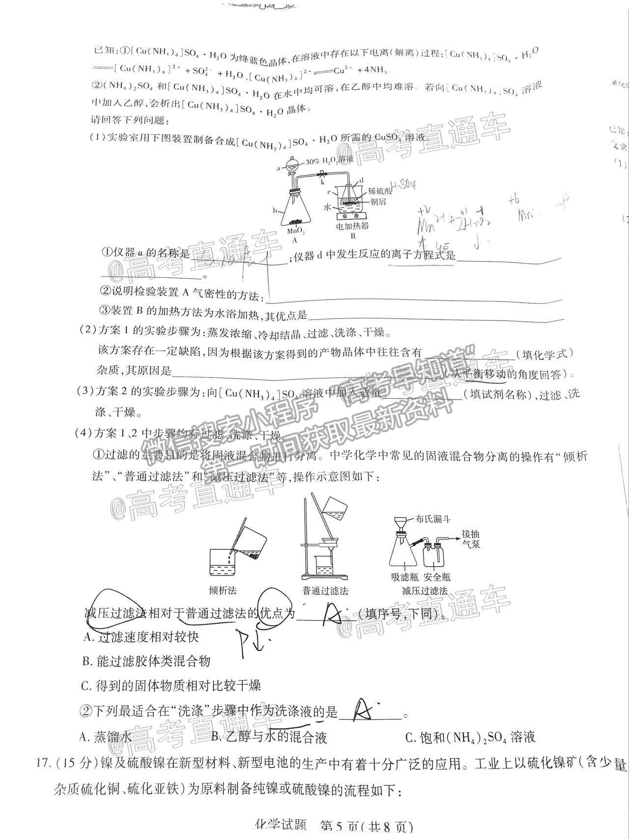 2021邯鄲二模化學(xué)試題及參考答案