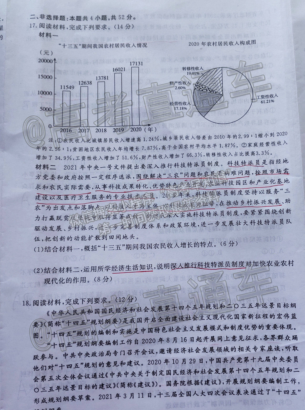 2021湛江二模政治試題及參考答案