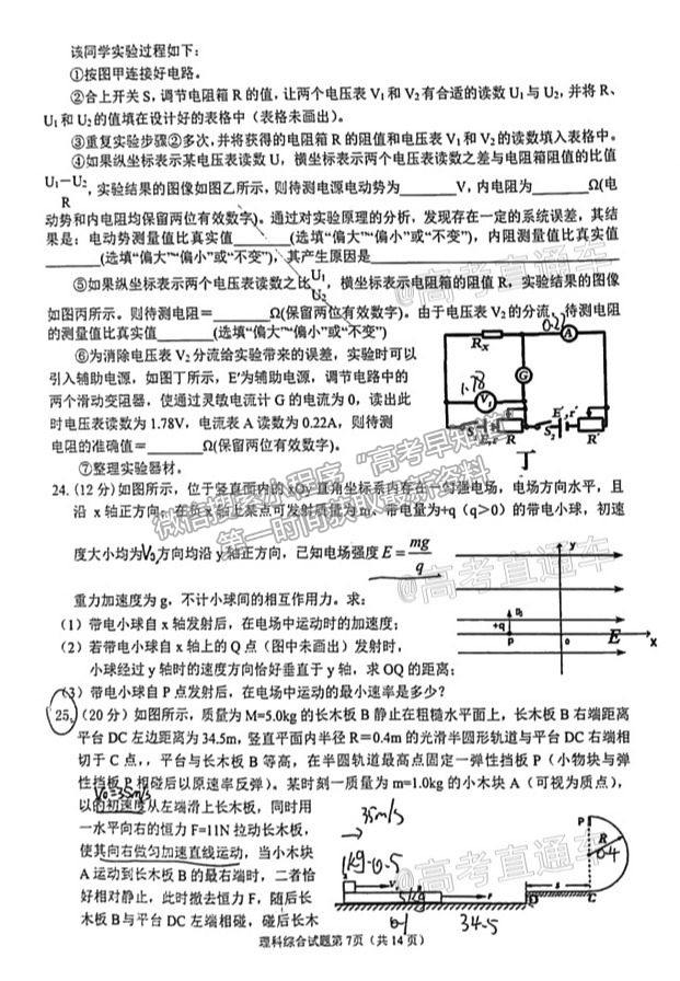 2021淮南二模理綜試題及參考答案