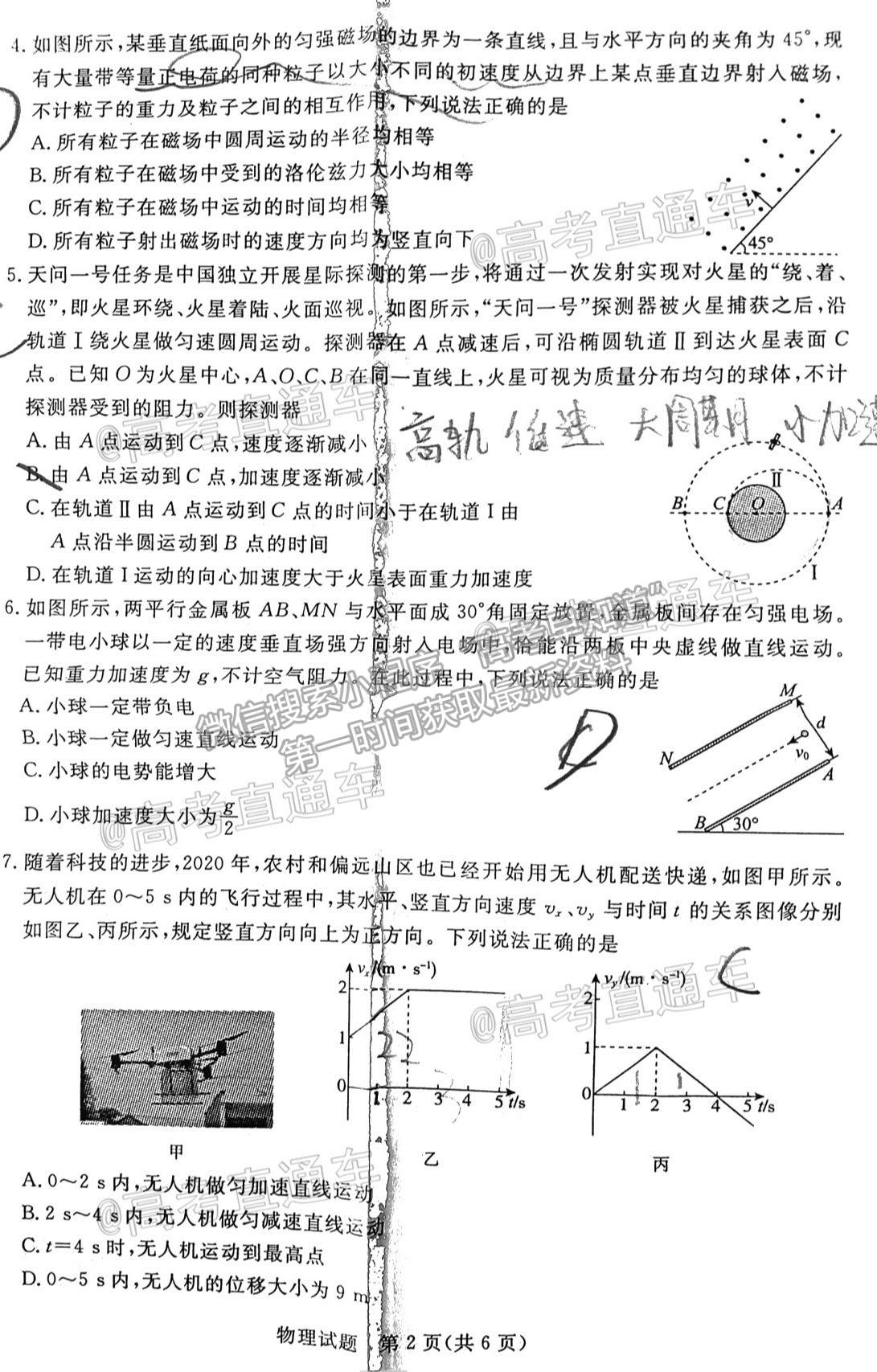 2021湛江二模物理試題及參考答案