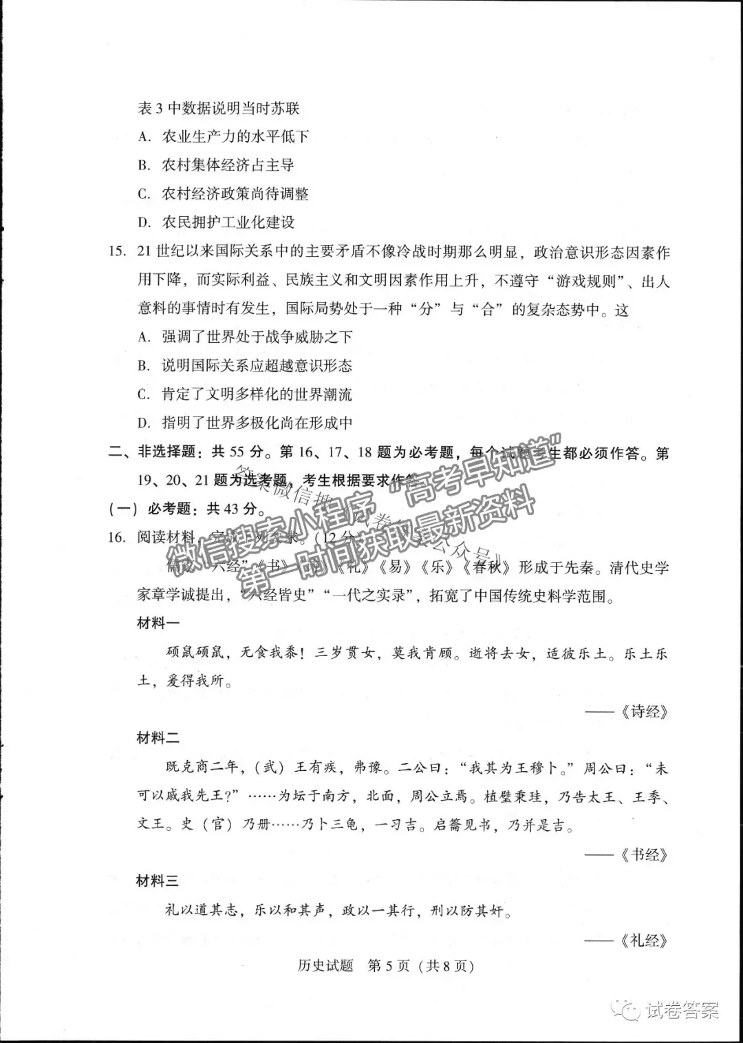 2021鴻浩超級聯(lián)考歷史試題及參考答案