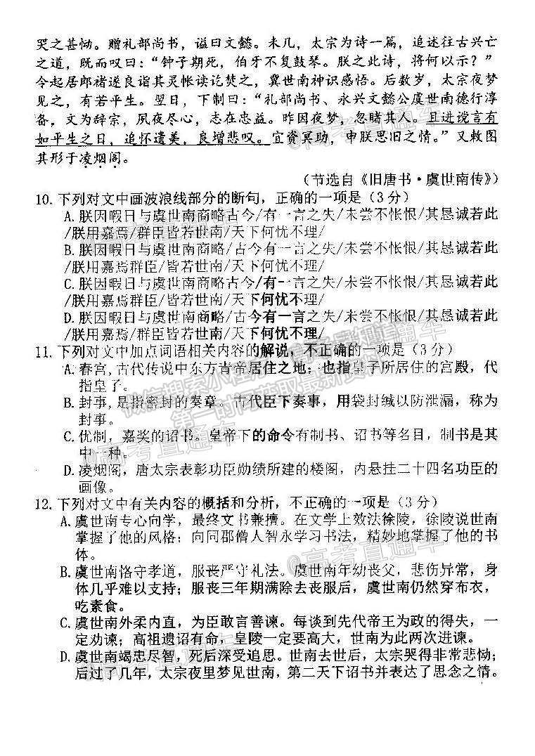 2021黑龍江哈三中高三下第三次模擬考語文試題及參考答案