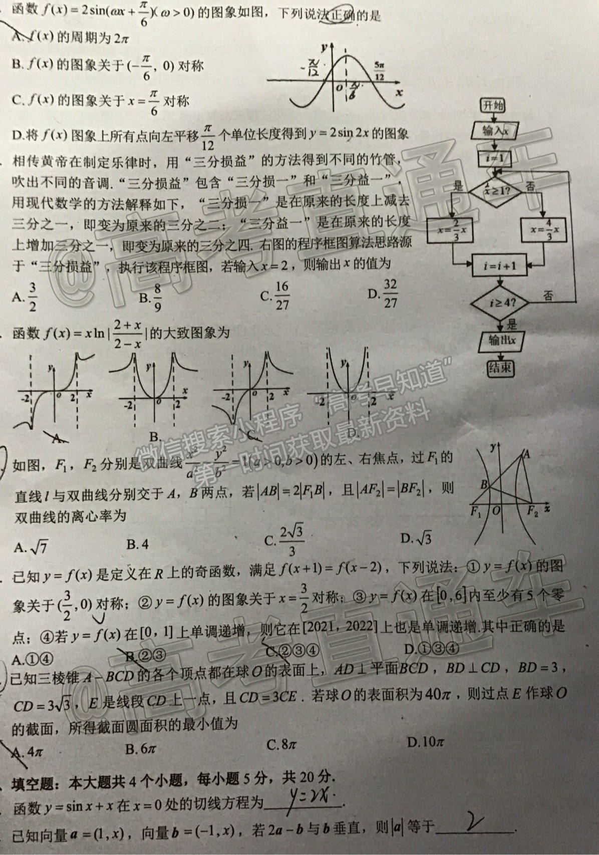 2021宜賓三診理數(shù)試題及參考答案