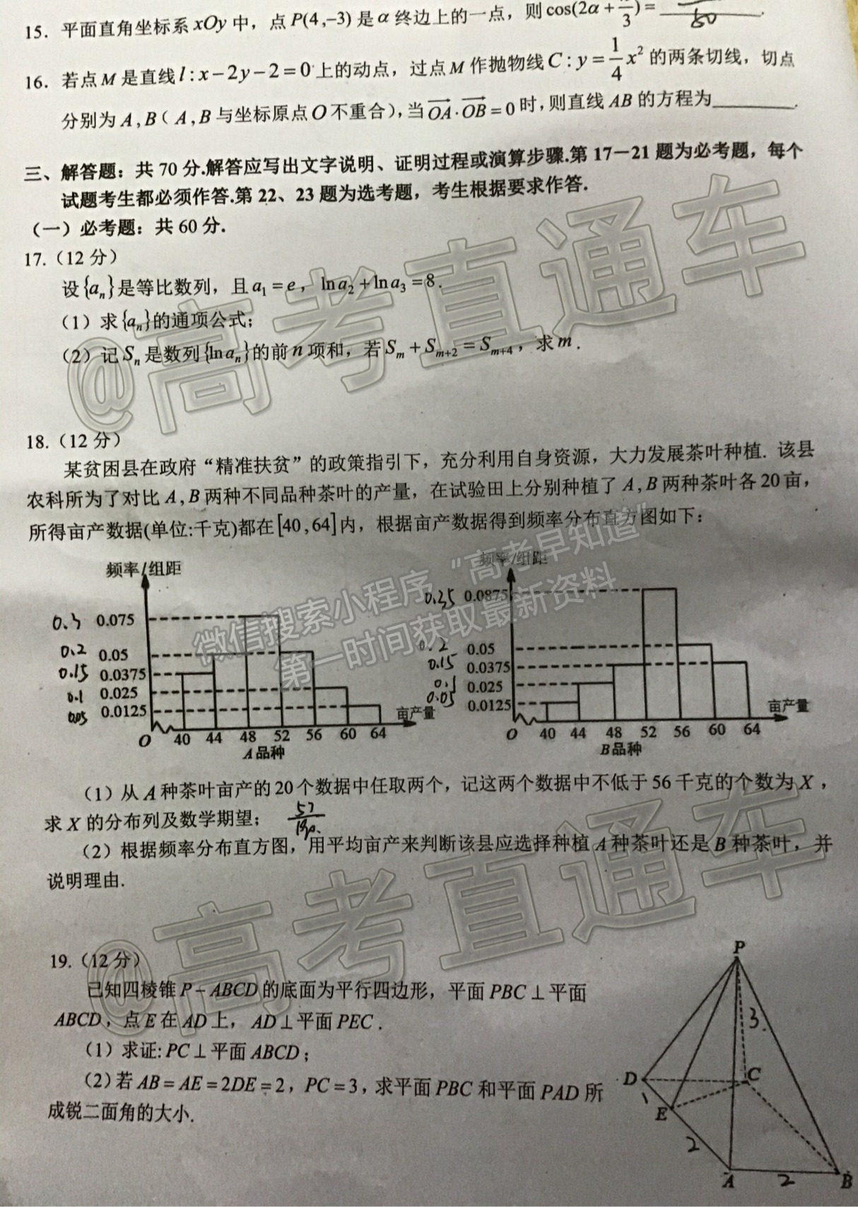 2021宜賓三診理數(shù)試題及參考答案