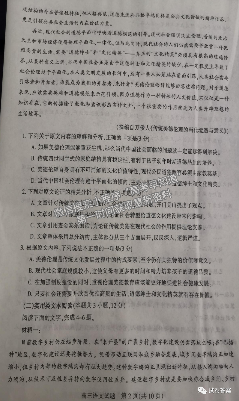 平頂山許昌濟(jì)源2021年高三第三次質(zhì)量檢測(cè)語(yǔ)文試題及參考答案