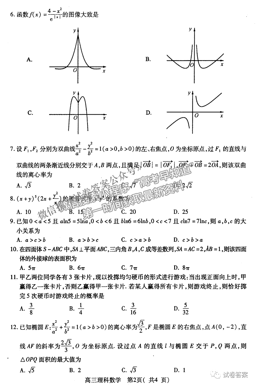 2021年平頂山許昌濟源高三第三次質(zhì)檢理數(shù)試題及參考答案