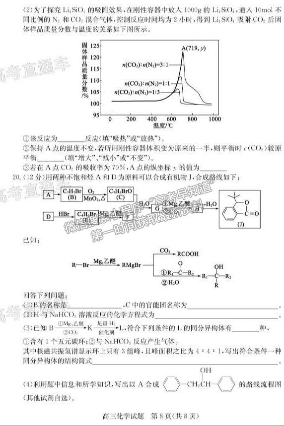 2021德州二?；瘜W試題及參考答案