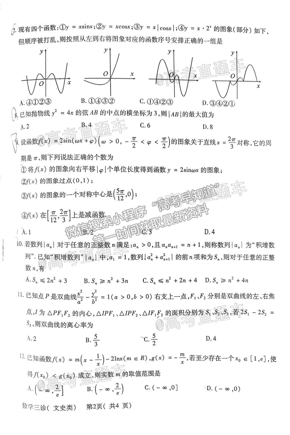 2021德陽(yáng)三診文數(shù)試題及參考答案