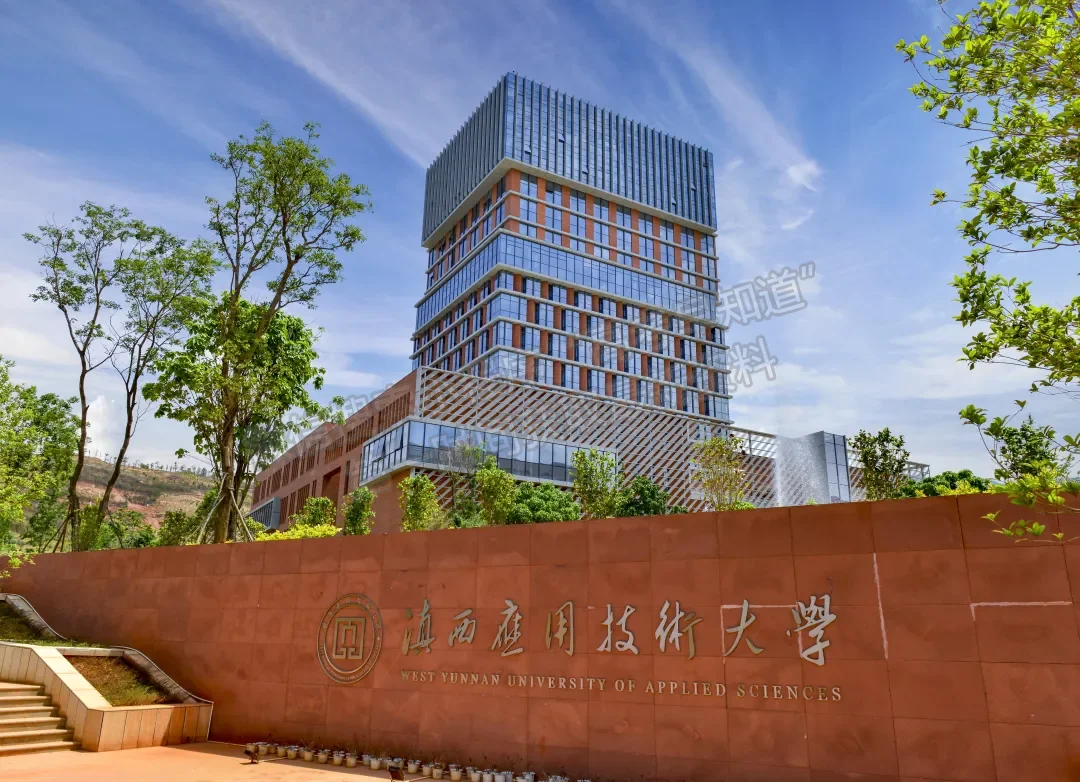 滇西应用技术大学2019年招生简章