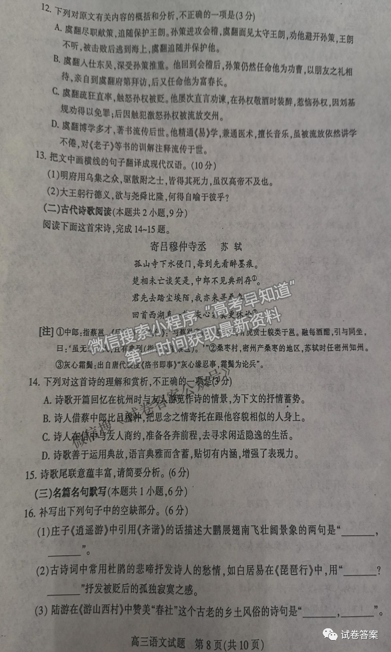 平頂山許昌濟(jì)源2021年高三第三次質(zhì)量檢測(cè)語(yǔ)文試題及參考答案