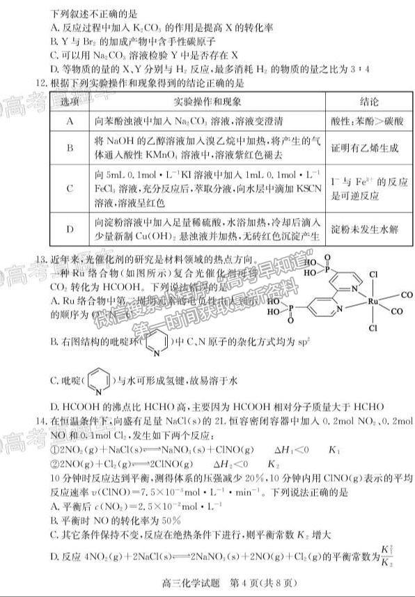 2021德州二?；瘜W(xué)試題及參考答案