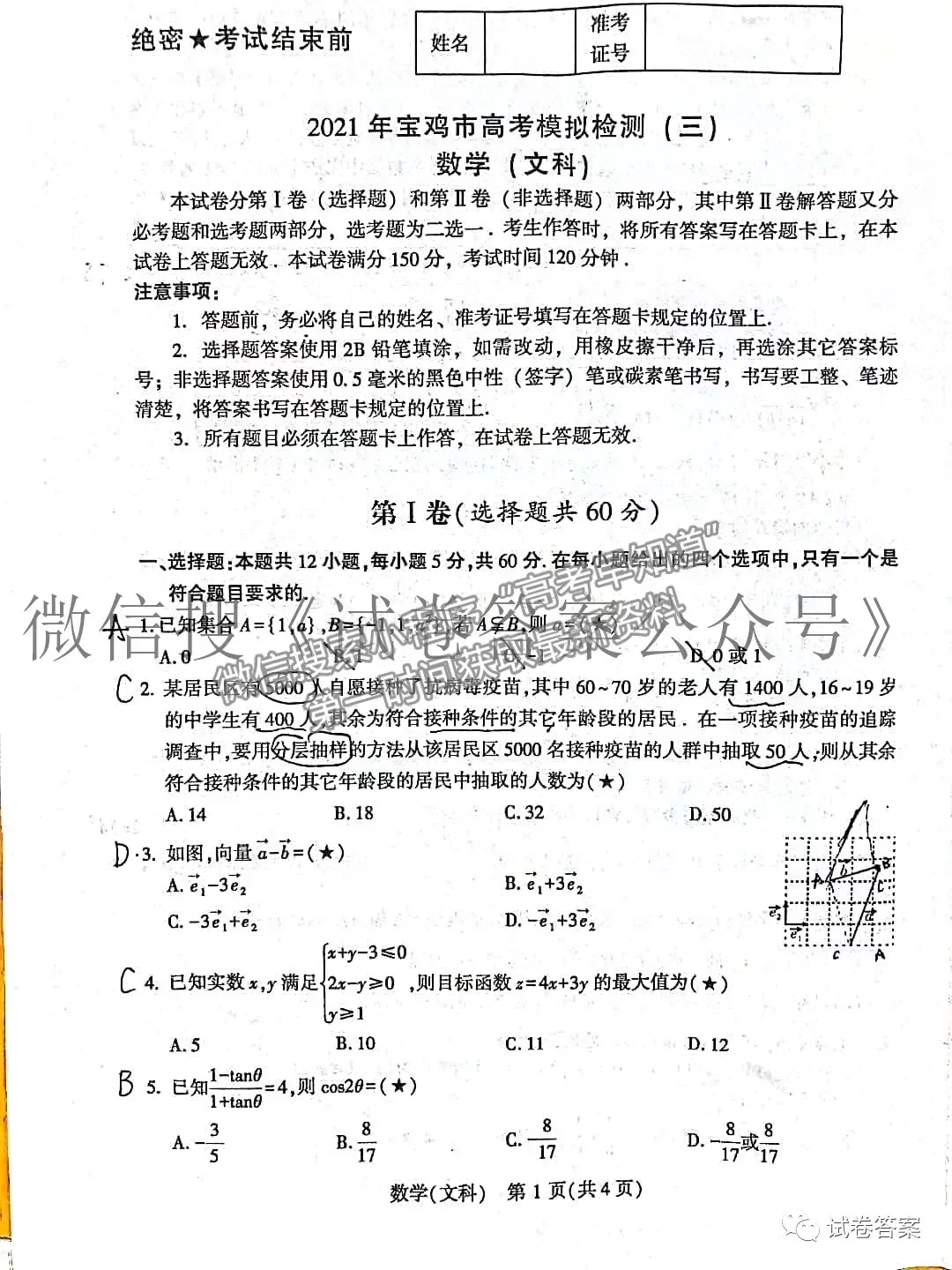 2021寶雞三檢文數(shù)試題及參考答案