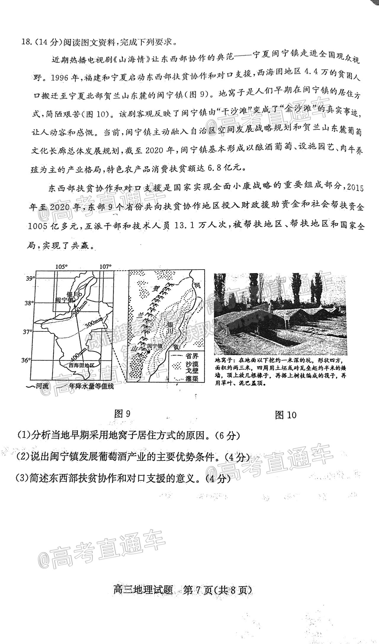 2021德州二模地理試題及參考答案