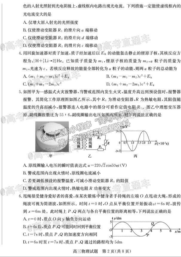 2021德州二模物理試題及參考答案