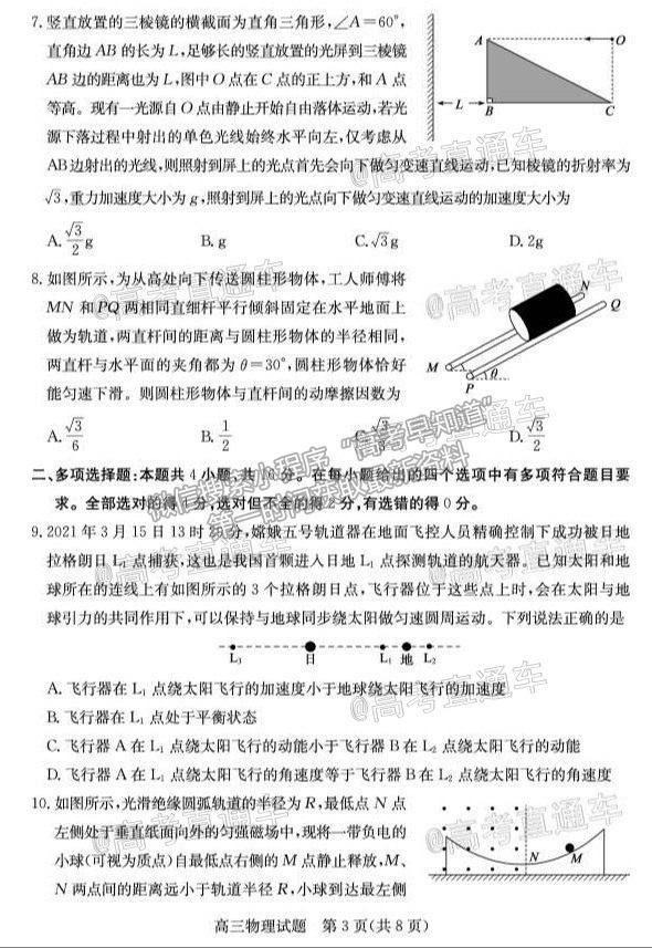 2021德州二模物理試題及參考答案