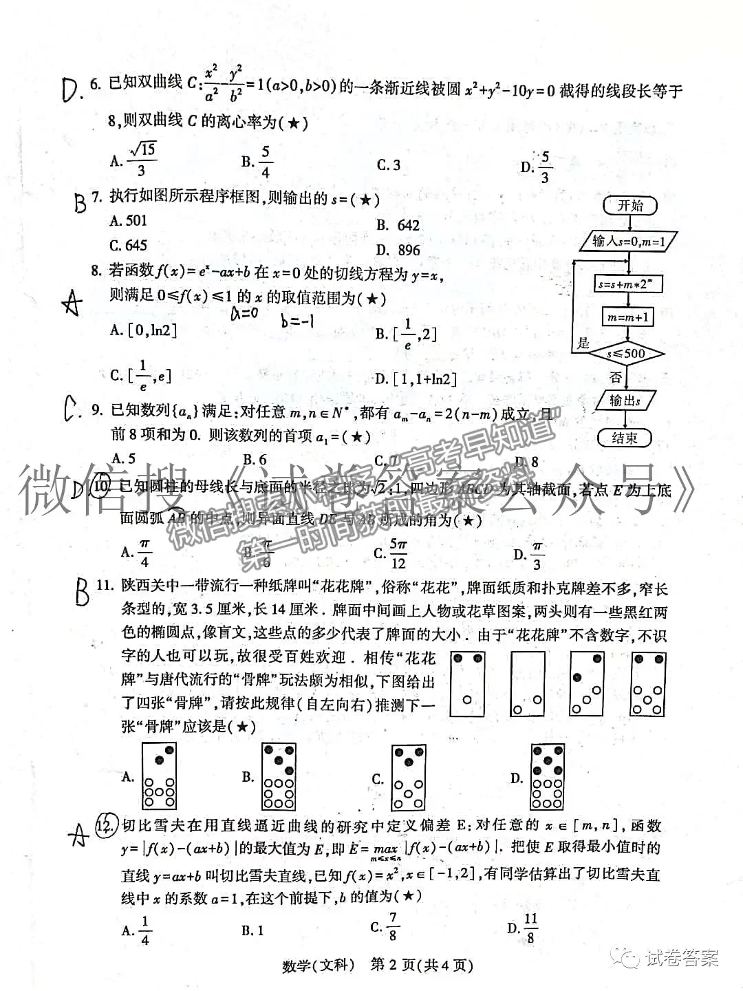 2021寶雞三檢文數(shù)試題及參考答案